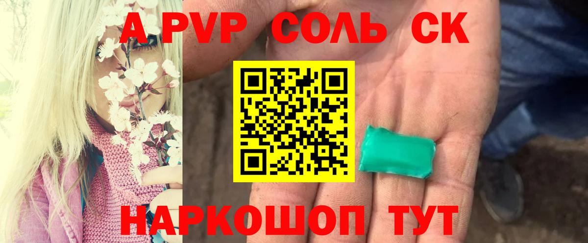Alpha-PVP СК КРИС Южно-Сахалинск