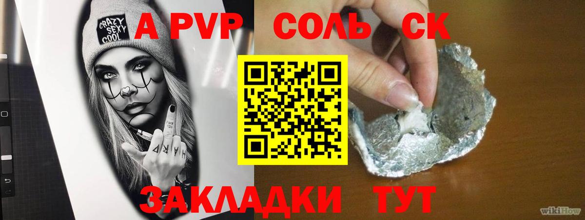 Alpha-PVP  Alpha-PVP VHQ  Вход с VPN  Южно-Сахалинск  Alfa_PVP СК  Alpha PVP СК 