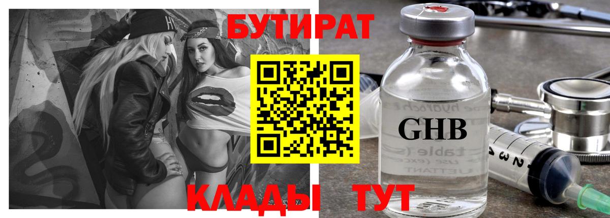 БУТИРАТ 1.4BDO  БУТИРАТ  Южно-Сахалинск  Вход с VPN 