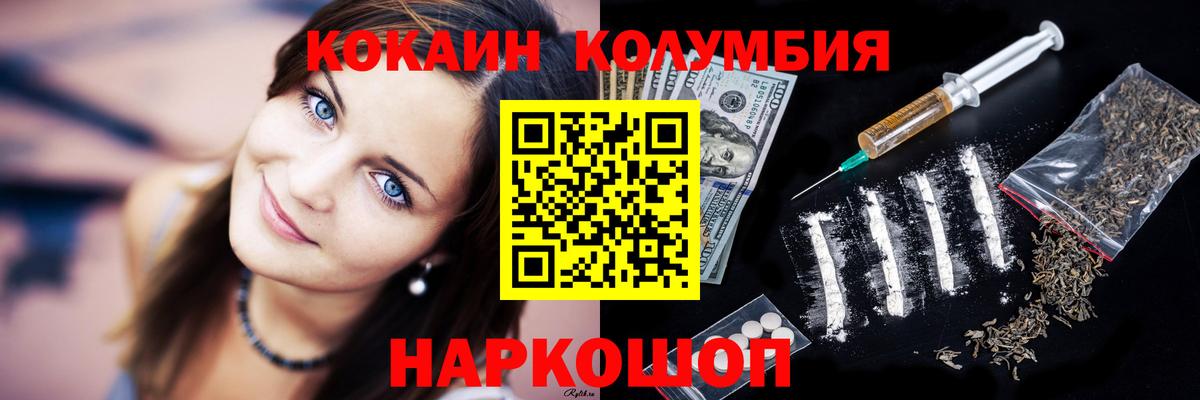 КОКАИН Columbia  Кокаин 99%  Вход с VPN  КОКАИН  Южно-Сахалинск 