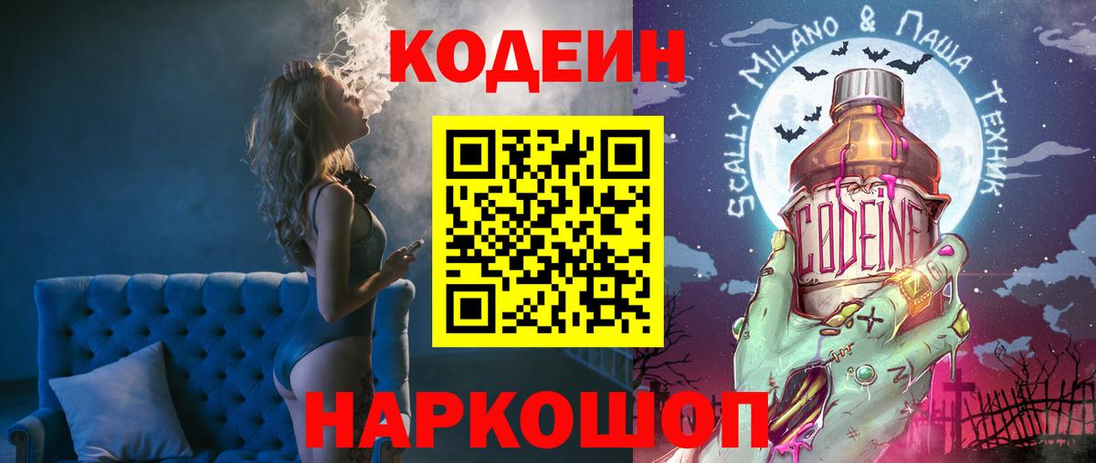 Кодеиновый сироп Lean напиток Lean (лин)  Вход с VPN  Codein напиток Lean (лин)  Южно-Сахалинск 