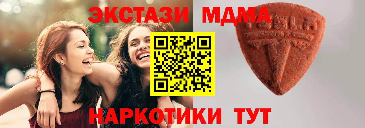 Экстази 280 MDMA Южно-Сахалинск