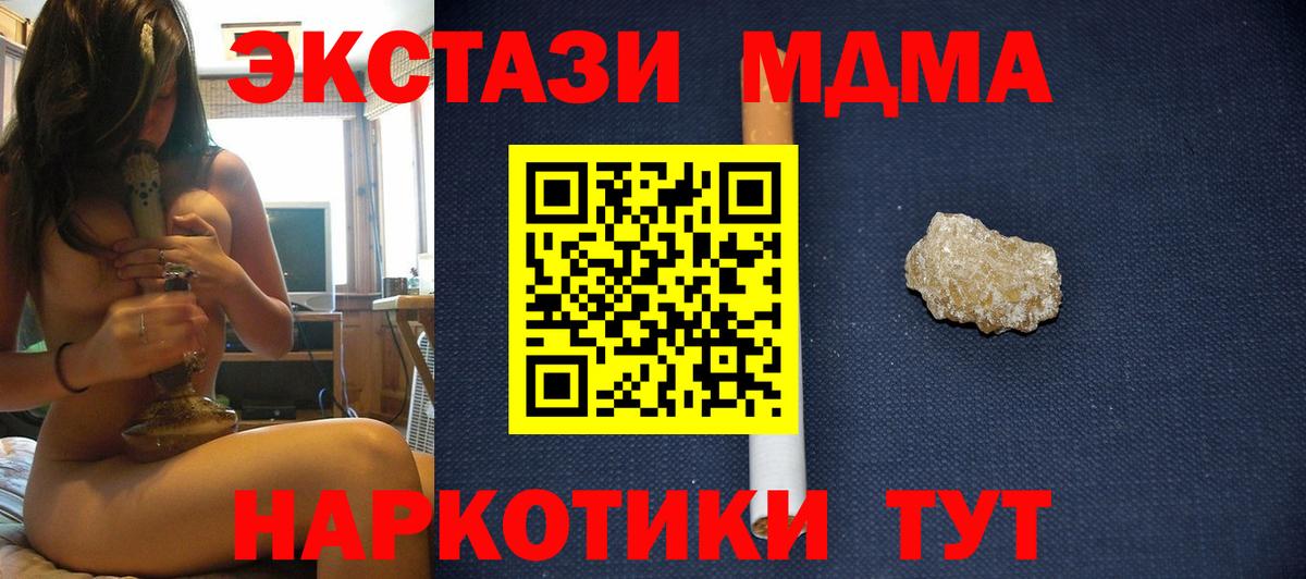 МДМА  MDMA Molly  Вход с VPN  Южно-Сахалинск 