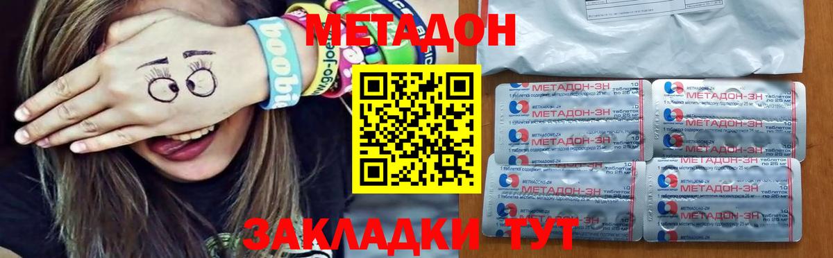 МЕТАДОН кристалл  Вход с VPN  Южно-Сахалинск  МЕТАДОН мёд 