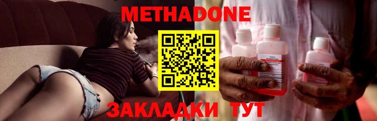 МЕТАДОН methadone Южно-Сахалинск